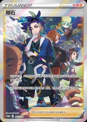 Adaman — PROMO 142 Holo (Sword & Shield Era)
