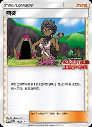 Olivia — PROMO 132 Holo (Sword & Shield Era)