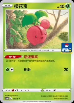 Cherubi — PROMO 092 Holo (Sword & Shield Era)