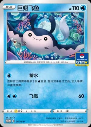 Mantine — PROMO 041 Holo (Sword & Shield Era)