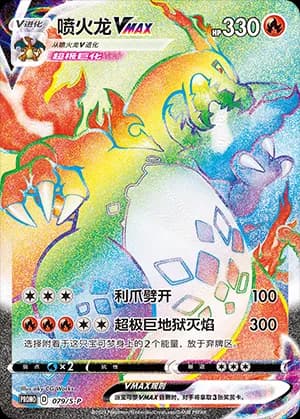 Charizard VMAX — PROMO 079 Holo (Sword & Shield Era)