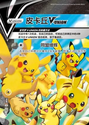 Pikachu V-UNION — PROMO 109 Holo (Sword & Shield Era)