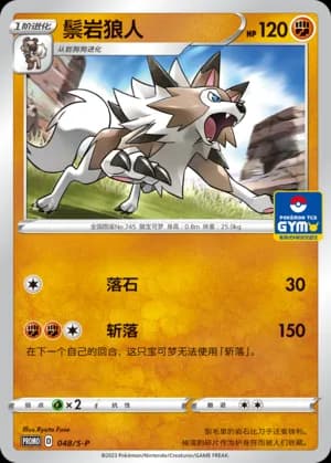Lycanroc — PROMO 048 Holo (Sword & Shield Era)