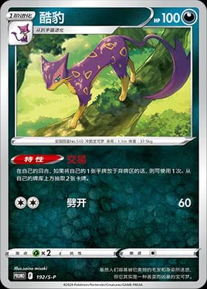 Liepard — PROMO 192 Holo (Sword & Shield Era)