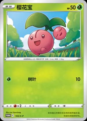 Cherubi — PROMO 103 Holo (Sword & Shield Era)