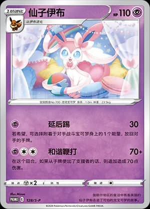 Sylveon — PROMO 128 Holo (Sword & Shield Era)