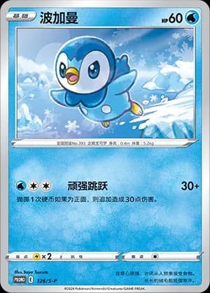 Piplup — PROMO 126 Holo (Sword & Shield Era)