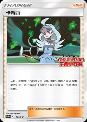 Kahili — PROMO 134 Holo (Sword & Shield Era)