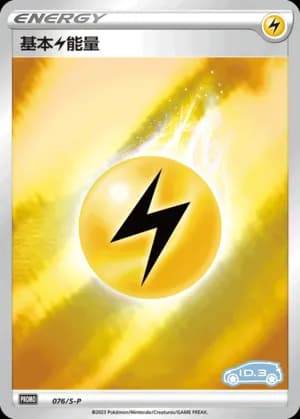 Lightning Energy — PROMO 076 Reverse (Sword & Shield Era)