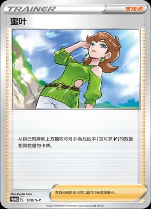 Honey — PROMO 108 Holo (Sword & Shield Era)