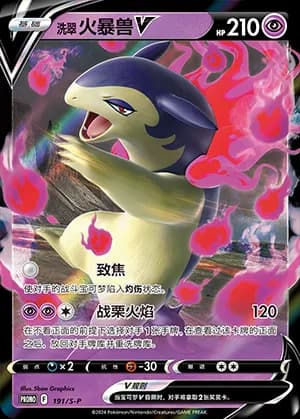 Hisuian Typhlosion V — PROMO 191 Holo (Sword & Shield Era)
