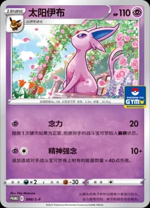 Espeon — PROMO 098 Holo (Sword & Shield Era)
