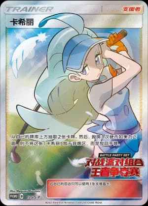Kahili — PROMO 135 Holo (Sword & Shield Era)