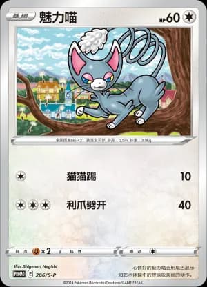Glameow — PROMO 206 Holo (Sword & Shield Era)