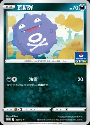 Koffing — PROMO 099 Holo (Sword & Shield Era)