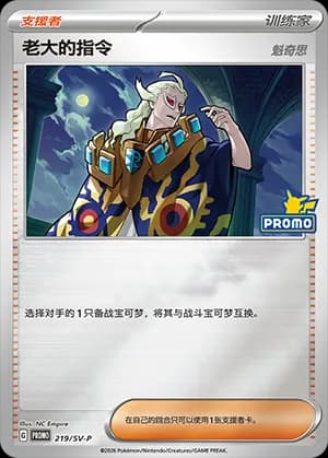 Boss's Orders — PROMO 219 Holo (Scarlet & Violet Era)