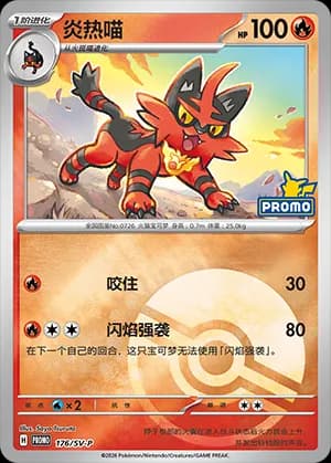 Torracat — PROMO 176 Poké Ball (Scarlet & Violet Era)