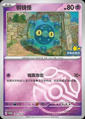 Bronzor — PROMO 183 Master Ball (Scarlet & Violet Era)