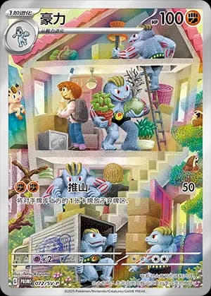 Machoke — PROMO 072 Holo (Scarlet & Violet Era)