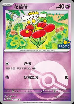 Flabébé — PROMO 185 Poké Ball (Scarlet & Violet Era)