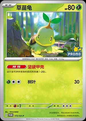 Turtwig — PROMO 172 Holo (Scarlet & Violet Era)