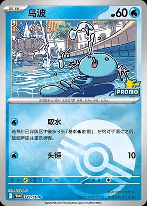 Wooper — PROMO 323 Poké Ball (Scarlet & Violet Era)