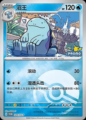 Quagsire — PROMO 324 Poké Ball (Scarlet & Violet Era)