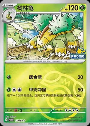 Grotle — PROMO 173 Master Ball (Scarlet & Violet Era)