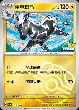Zebstrika — PROMO 139 Master Ball (Scarlet & Violet Era)