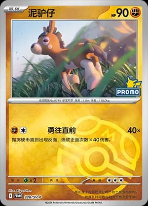Mudbray — PROMO 328 Master Ball (Scarlet & Violet Era)