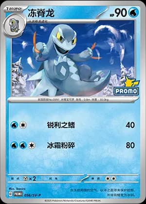 Arctibax — PROMO 056 Holo (Scarlet & Violet Era)
