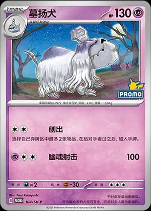 Houndstone — PROMO 104 Holo (Scarlet & Violet Era)