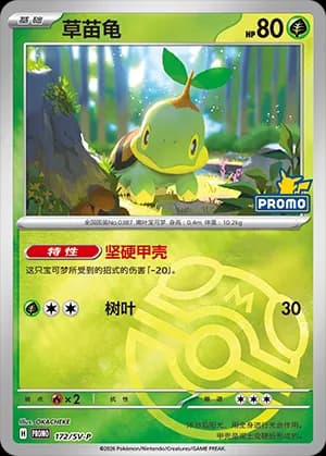 Turtwig — PROMO 172 Master Ball (Scarlet & Violet Era)
