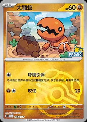 Trapinch — PROMO 268 Master Ball (Scarlet & Violet Era)