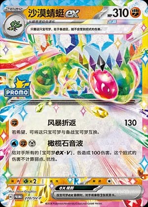 Flygon ex — PROMO 270 Holo (Scarlet & Violet Era)
