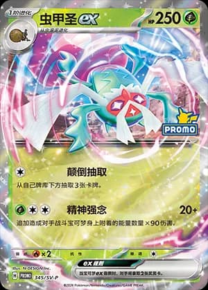 Rabsca ex — PROMO 345 Holo (Scarlet & Violet Era)