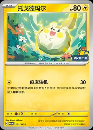 Togedemaru — PROMO 262 Holo (Scarlet & Violet Era)