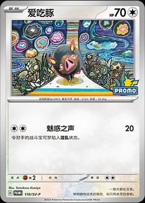 Lechonk — PROMO 110 Holo (Scarlet & Violet Era)