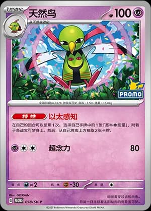 Xatu — PROMO 078 Holo (Scarlet & Violet Era)
