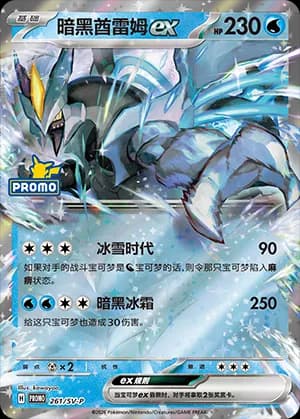 Black Kyurem ex — PROMO 261 Holo (Scarlet & Violet Era)