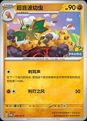 Vibrava — PROMO 269 Holo (Scarlet & Violet Era)