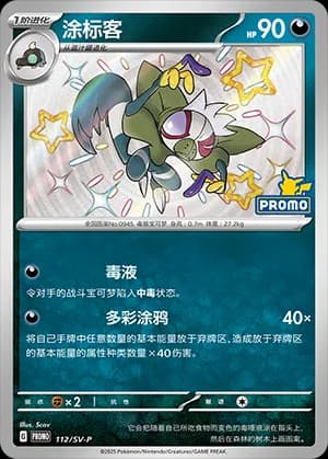 Grafaiai — PROMO 112 Holo (Scarlet & Violet Era)