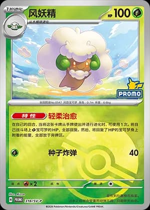 Whimsicott — PROMO 318 Poké Ball (Scarlet & Violet Era)
