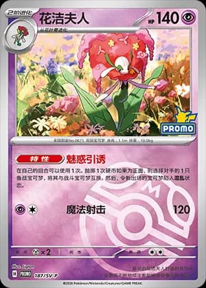 Florges — PROMO 187 Master Ball (Scarlet & Violet Era)