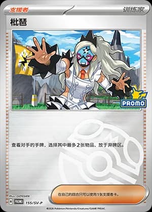 Eri — PROMO 155 Master Ball (Scarlet & Violet Era)