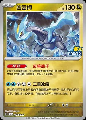 Kyurem — PROMO 290 Holo (Scarlet & Violet Era)
