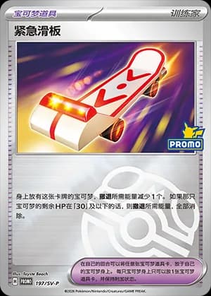 Rescue Board — PROMO 197 Master Ball (Scarlet & Violet Era)