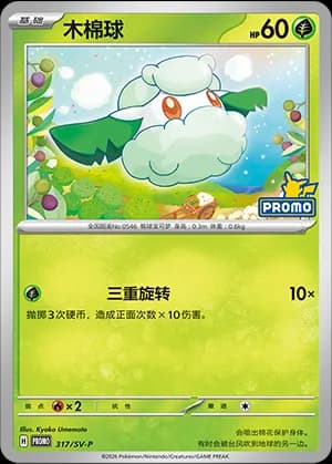 Cottonee — PROMO 317 Holo (Scarlet & Violet Era)