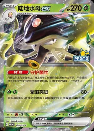Toedscruel ex — PROMO 128 Holo (Scarlet & Violet Era)