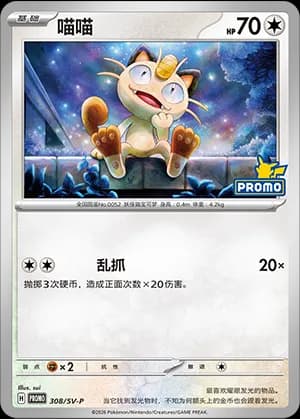 Meowth — PROMO 308 Holo (Scarlet & Violet Era)